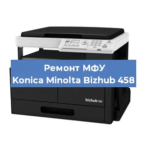 Замена тонера на МФУ Konica Minolta Bizhub 458 в Перми